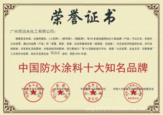 中国防水涂料十大知名品牌